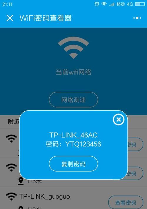 手机轻松查看WiFi密码（快速获取无线网络密码的方法）