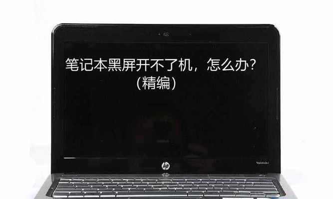电脑黑屏却开着机的原因解析（揭开电脑黑屏神秘面纱）