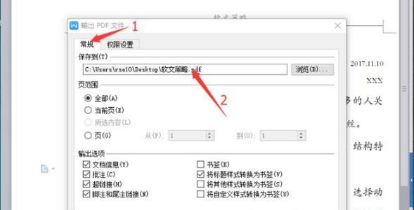 如何制作PDF文件（详细步骤及技巧）