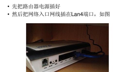 新路由器安装教程（快速掌握新路由器安装步骤）