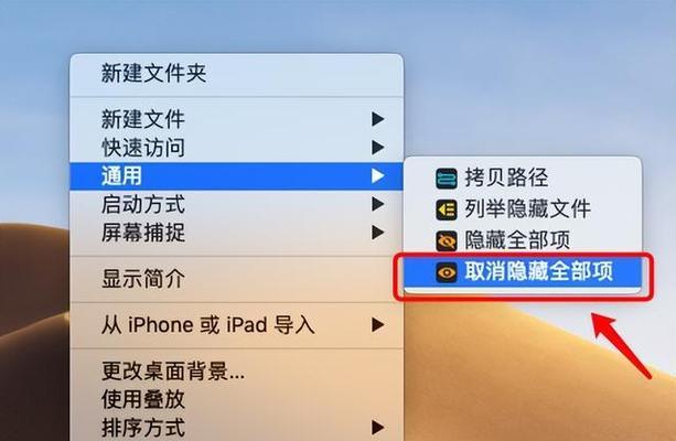 揭秘隐藏文件夹的小技巧（轻松找回隐藏的文件夹）