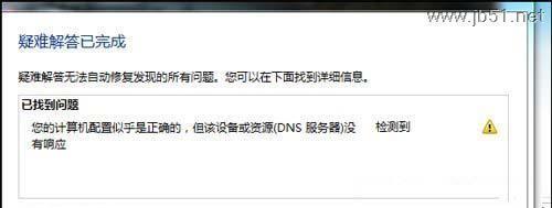 DNS配置错误导致网页无法打开（常见的DNS配置错误及解决方法）