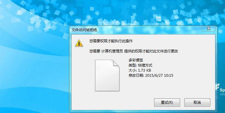 Win7系统下如何强制删除管理员权限文件（解决Win7系统中无法删除管理员权限文件的问题）