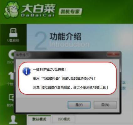 大白菜制作U盘启动盘教程（简单易行的U盘启动盘制作方法）