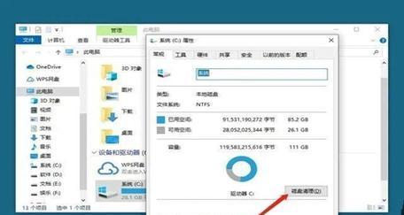 Win7系统中如何清理C盘空间（简单操作帮助您轻松释放C盘空间）