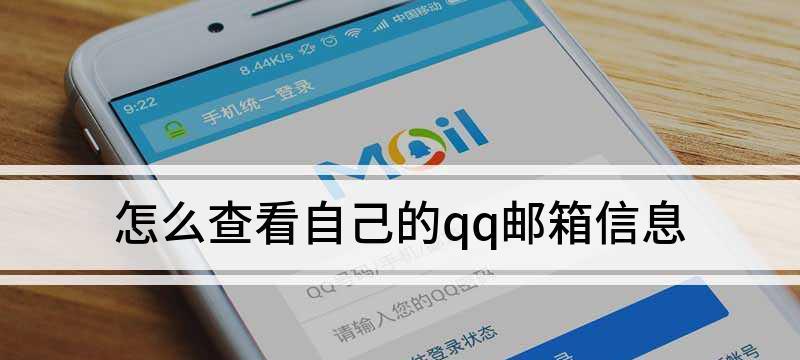 如何查找自己的邮箱地址和密码（简单实用的方法帮助您找回邮箱信息）