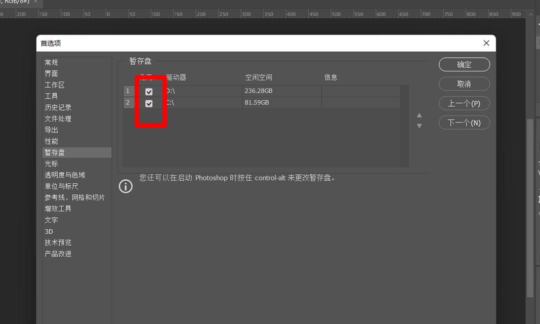 如何高效清理PS暂存盘文件夹（简单掌握清理PS暂存盘的技巧）