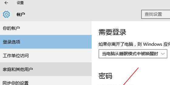 如何在Win10中设置电脑密码（Win10电脑密码设置步骤详解）