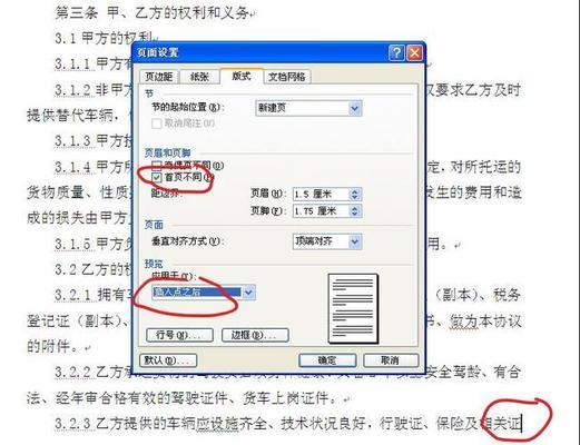 Word页码更新教程（快速掌握Word中页码更新的方法）