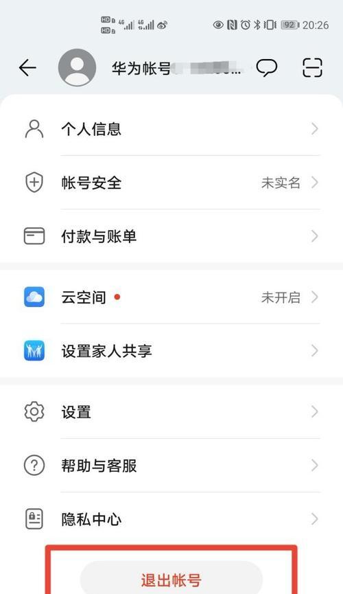 华为电脑截图操作指南（学会如何在华为电脑上进行截图）