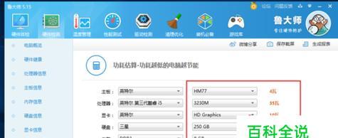 揭示电脑真实配置信息的方法与重要性（掌握电脑真实配置信息）