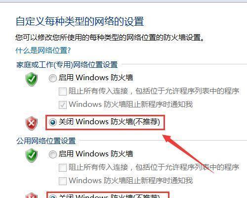 如何关闭Win7系统中的防火墙（简单操作教程）