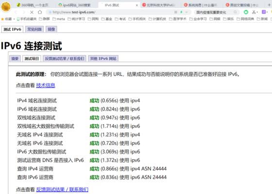 开启IPv6（探究IPv6技术的好处与优势）