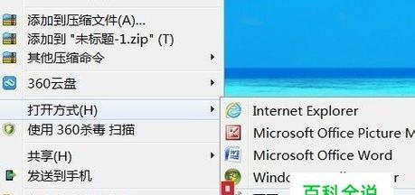 如何还原电脑文件的打开方式（通过简单操作恢复文件的默认打开方式）