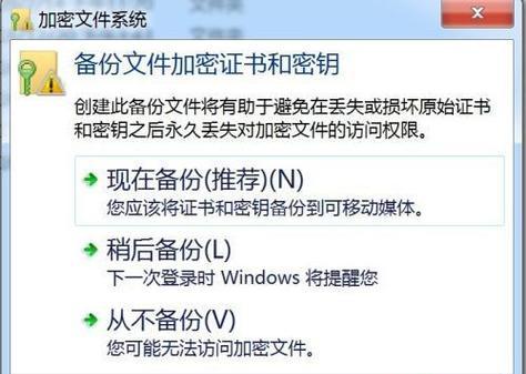 文件夹加密设置密码方法（保护个人隐私的有效措施）