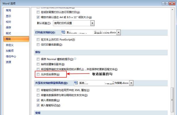 使用Word退出修订模式的方法（简单操作让你轻松编辑文档）