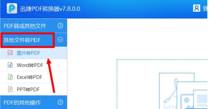 从PDF到JPG（利用PDF转JPG工具）