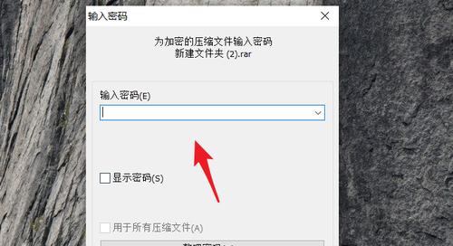 如何设置文件夹密码保护（简单有效的保护个人隐私的方法）