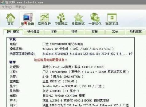 如何查看电脑配置（全面了解电脑硬件信息）