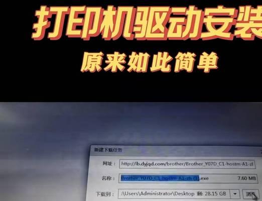 打印机驱动安装教程（一步一步教您如何安装打印机驱动）