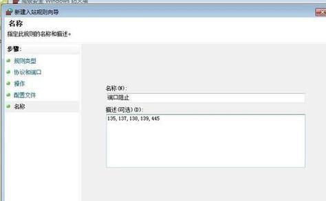 关闭445端口的密码验证方法（保障网络安全的关键步骤）