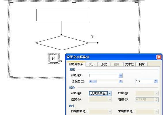 通过Word制作流程图简便易行（掌握流程图制作技巧）