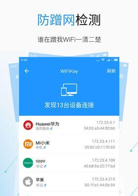 利用wifi连接管理器查看密码的方法（轻松获取已连接wifi的密码）