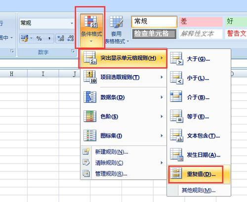 如何有效筛选重复数据（技巧和方法）