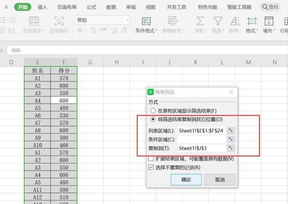 如何有效筛选重复数据（技巧和方法）