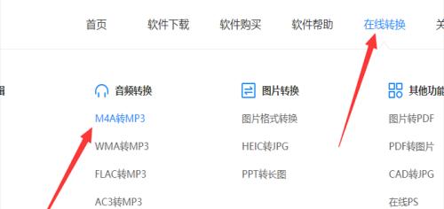 安卓手机m4a转换成mp3的简易方法（利用免费工具实现高质量音频格式转换）