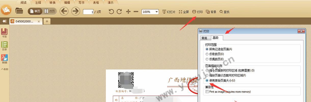以PDF格式打开填写的文章（方便编辑和共享的电子文档格式）