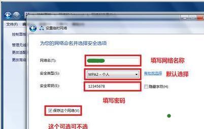 如何在Win7上设置连接WiFi（Win7设置WiFi连接的详细步骤及注意事项）
