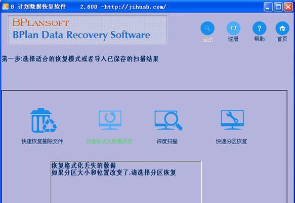 重新分区格式化硬盘数据恢复方法（教你如何在重新分区格式化后恢复硬盘数据）