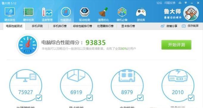 如何选择一台适合自己的笔记本电脑配置（全面分析）
