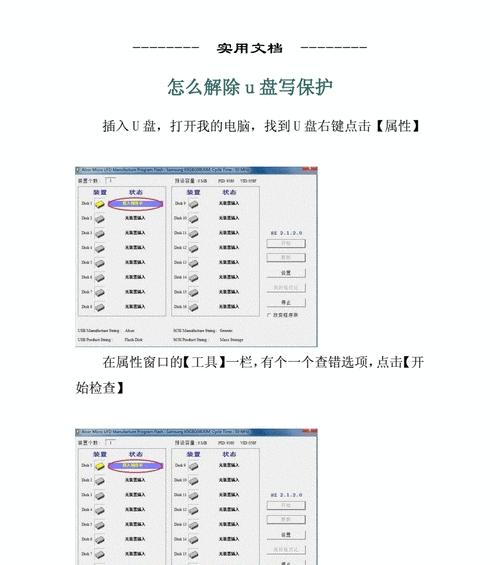如何关闭U盘写保护开关（一键解决U盘无法写入的问题）