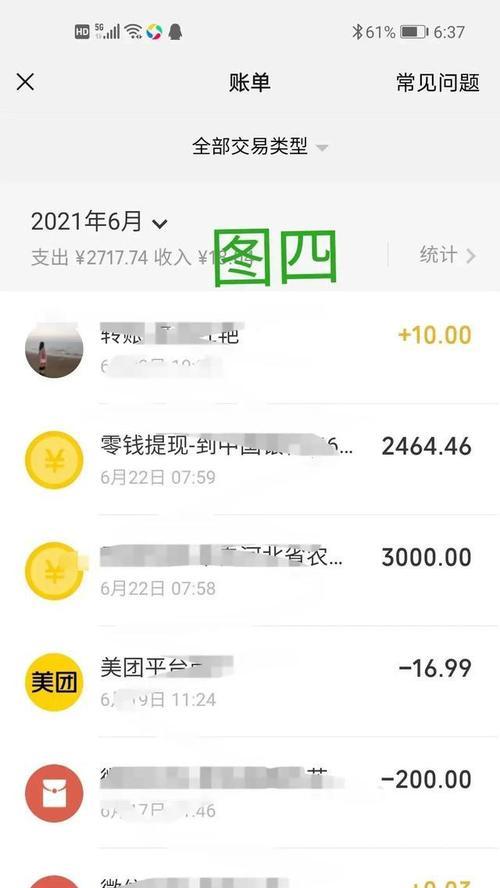 微信转账退回不收的解决方法（通过找回未收款项）