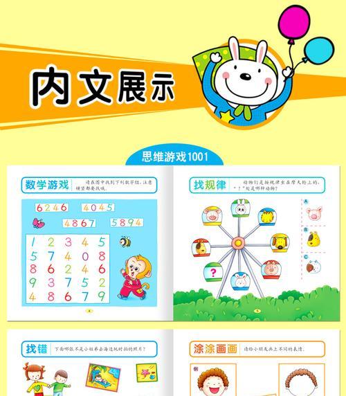 开发幼儿智力潜能的关键方法（培养幼儿综合智力）