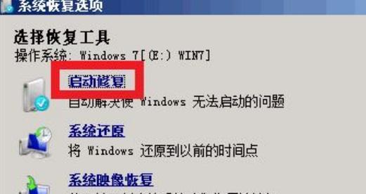 Win7不按F8强行恢复出厂设置的方法（使用隐藏的系统恢复选项轻松恢复Win7到出厂状态）