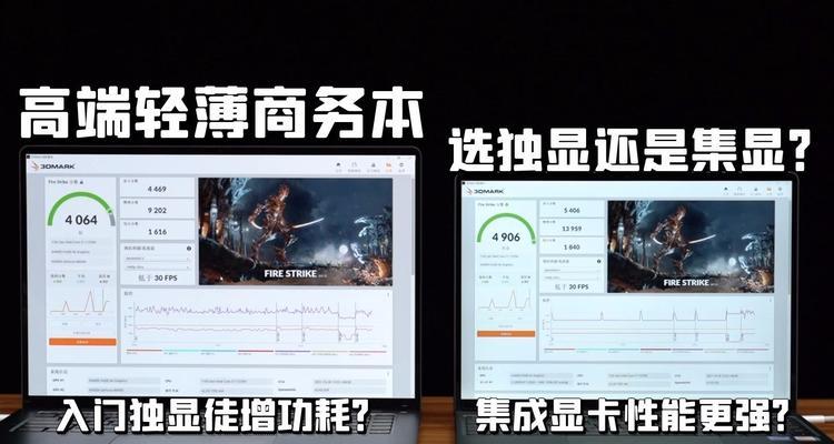 电脑独显与集显比较（分析电脑独显和集显的优劣势）