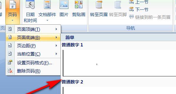 如何添加页脚的横线（简单步骤教你美化文章页脚）