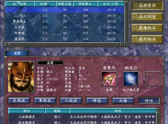 《三国群英传7》武将排名属性大揭秘（通过属性分析）
