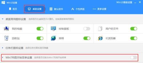 如何自定义桌面图标样式（通过主题设置轻松改变桌面图标样式）