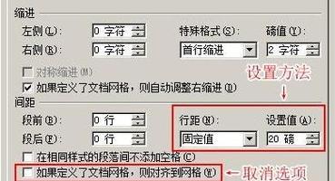 优化Word表格中文字行距大小的技巧（快速调整表格中文字行距）