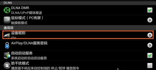 如何将电脑投屏到小米电视机（详细教程及设置步骤）