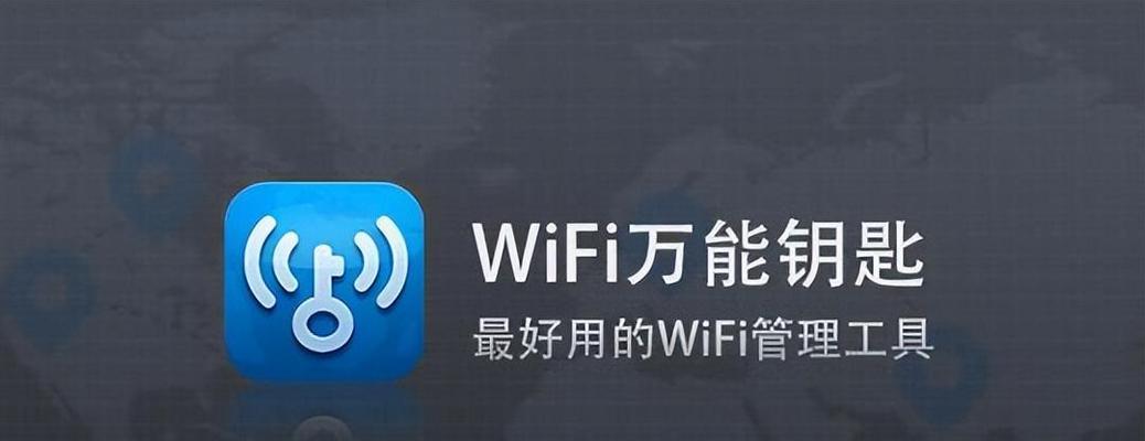 如何使用加密的Wi-Fi蹭网（解密加密Wi-Fi网络）