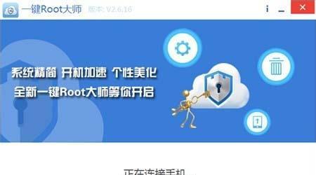 一键开启root权限（方便）