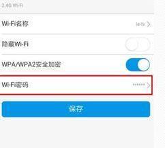 如何使用路由器重新设置WiFi密码（简单步骤帮你保护网络安全）