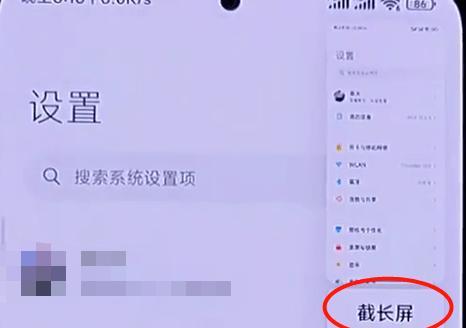 手机长截屏技巧大揭秘（9种方法助你轻松获取长截屏）