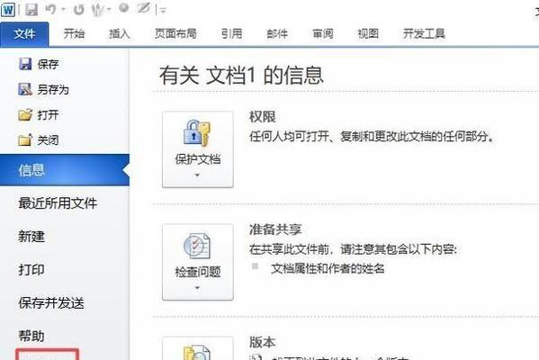 修改Word图片中的文字的方法（轻松实现图片文字修改的技巧和工具推荐）