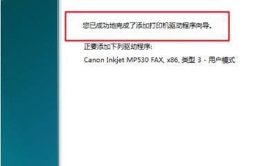 安装打印机驱动程序的步骤（简单易行的打印机驱动程序安装流程）